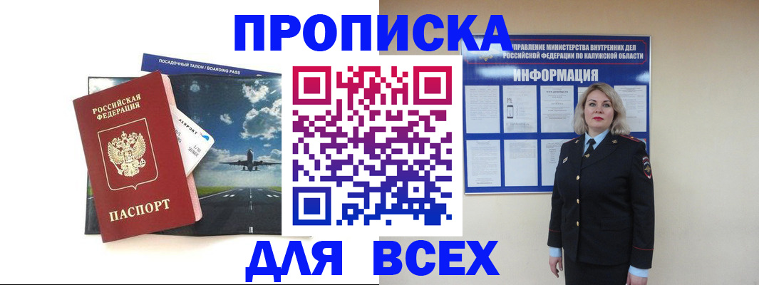 временная регистрация для школы в Ставрополе