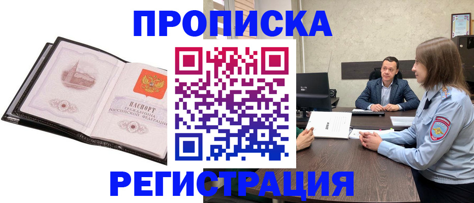 временная регистрация надежно в Ставрополе